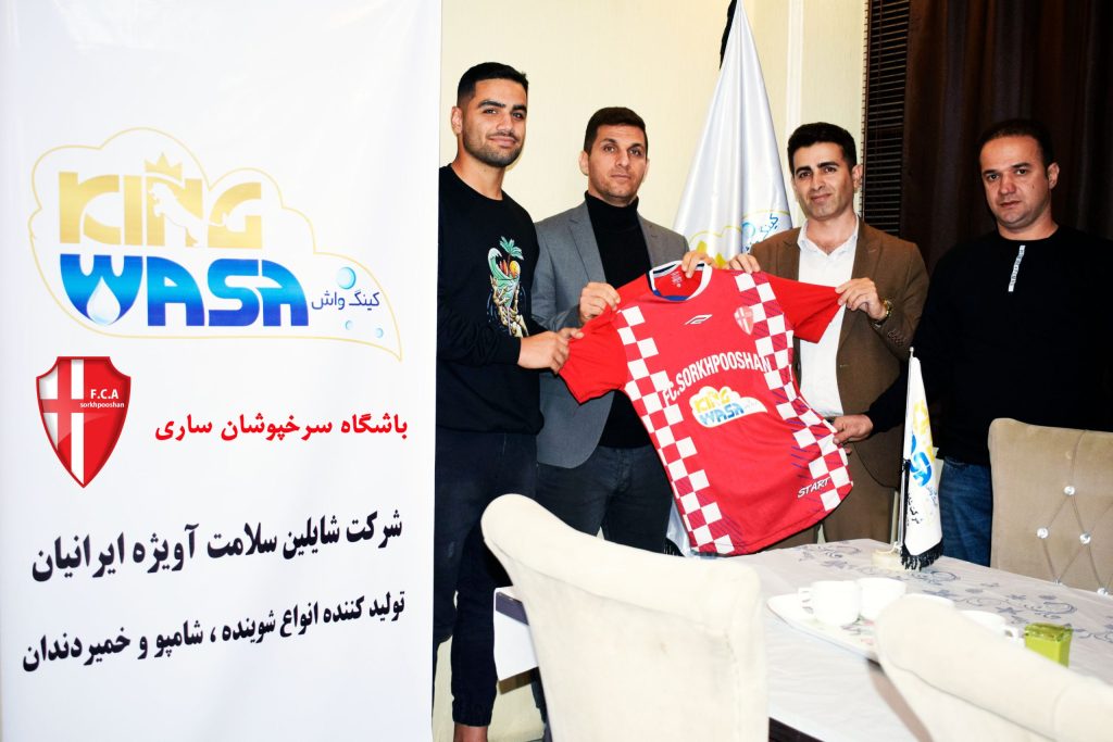 برنامه اسپانسری تیم سرخپوشان ساری توسط برند کینگ واش