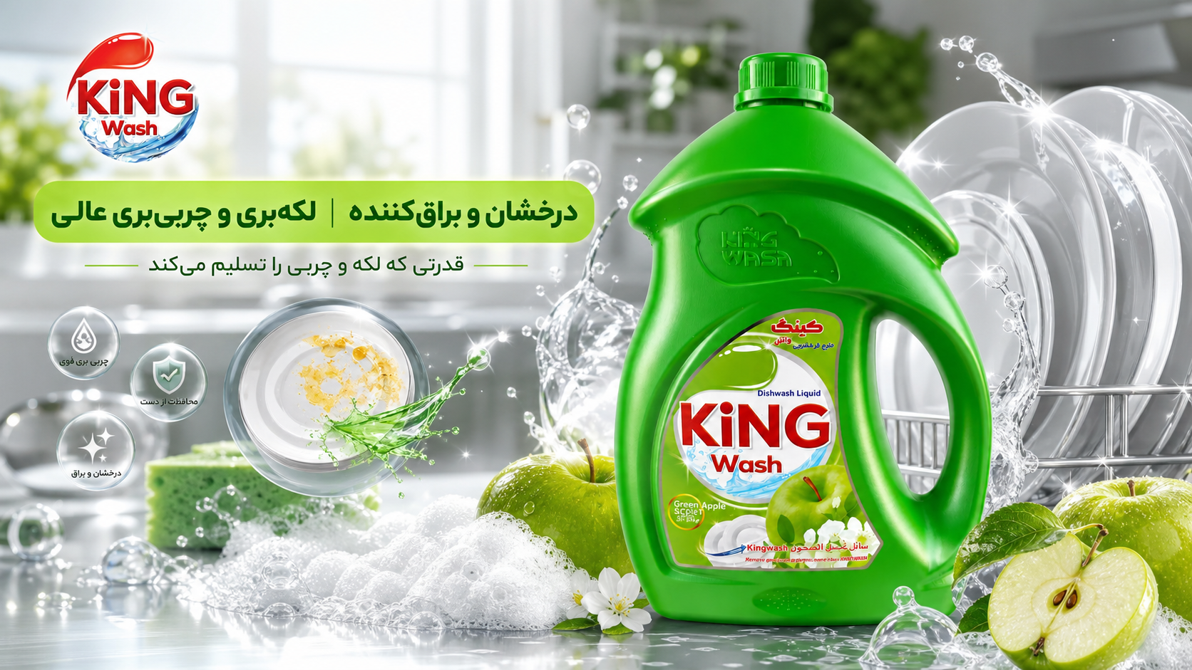شویندگی عالی با کف فراوان