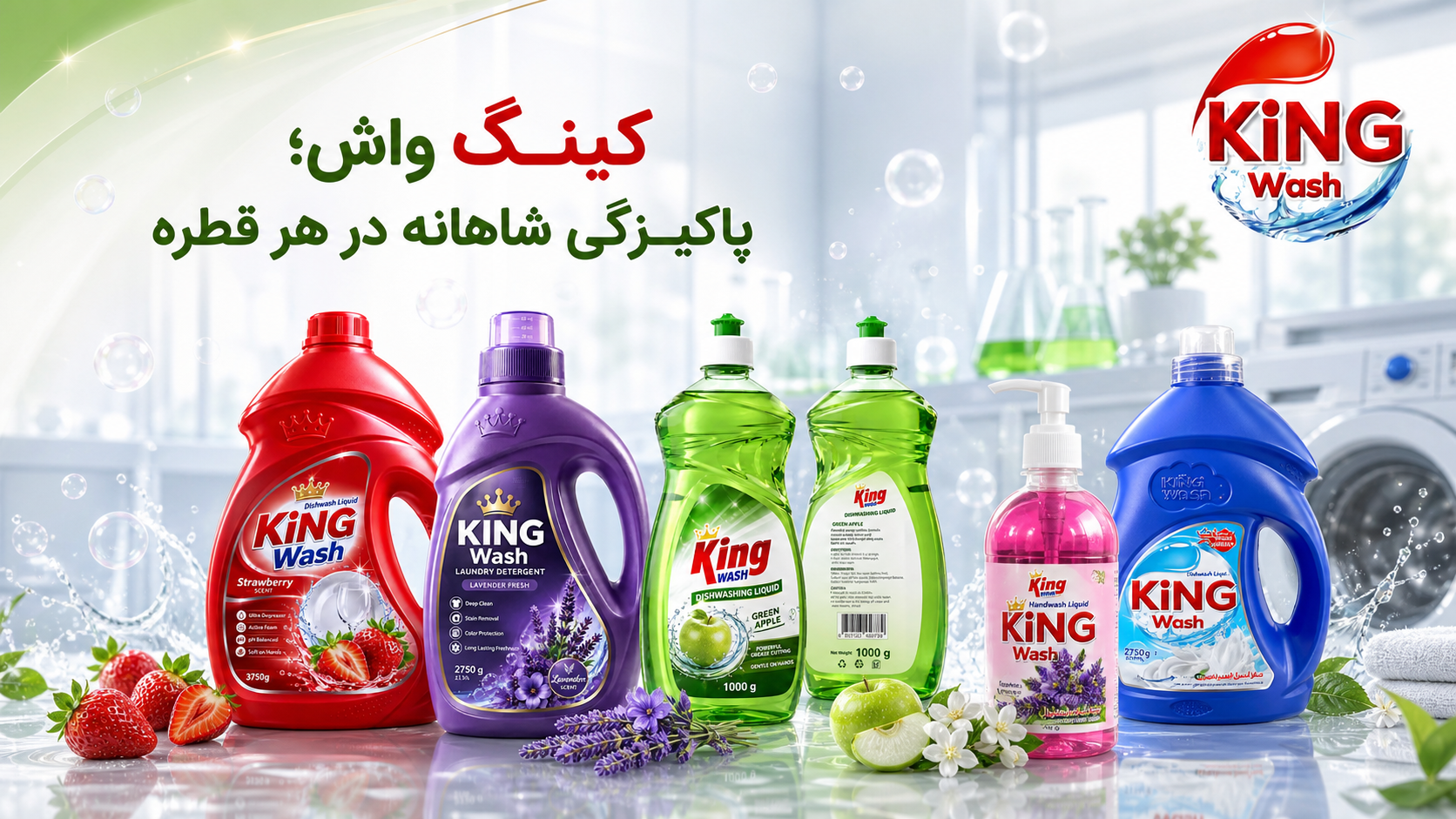 تولید شوینده با مواد اولیه درجه یک